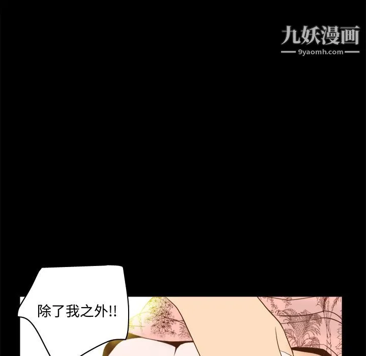 分身 - 第12话 - page 111