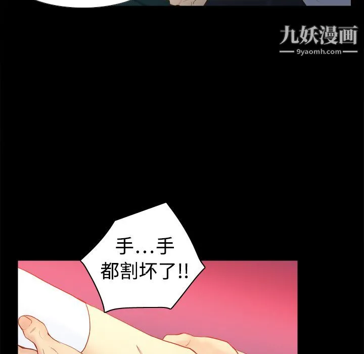 分身 - 第10话 - page 14