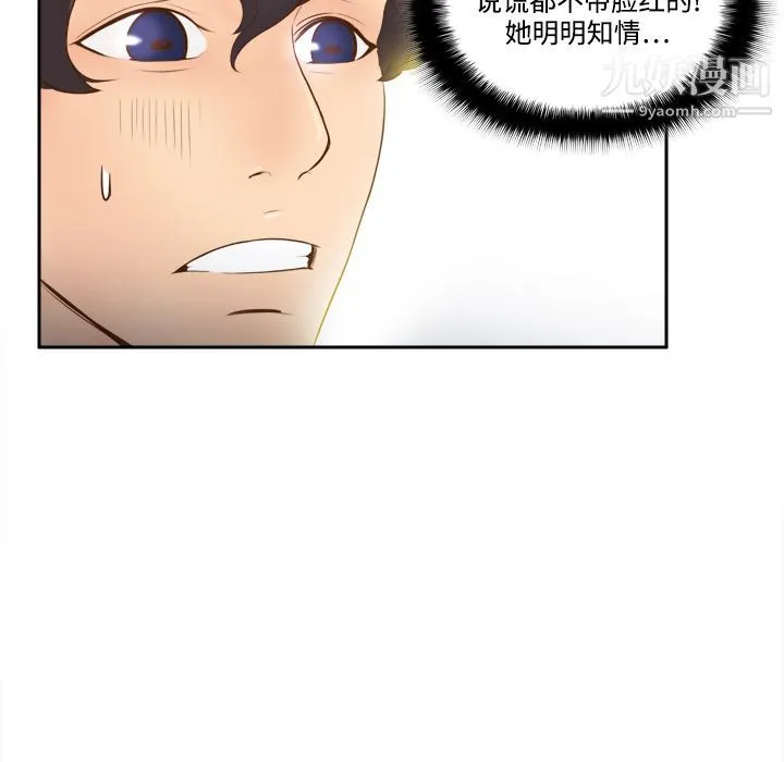 分身 - 第10话 - page 30