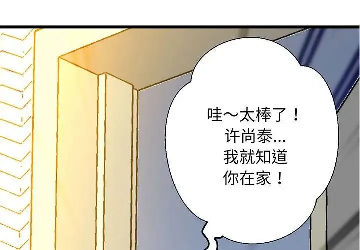 上门男家教 - 第5话 - page 3