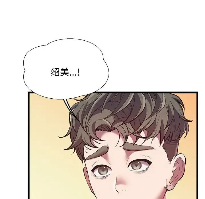 上门男家教 - 第5话 - page 8