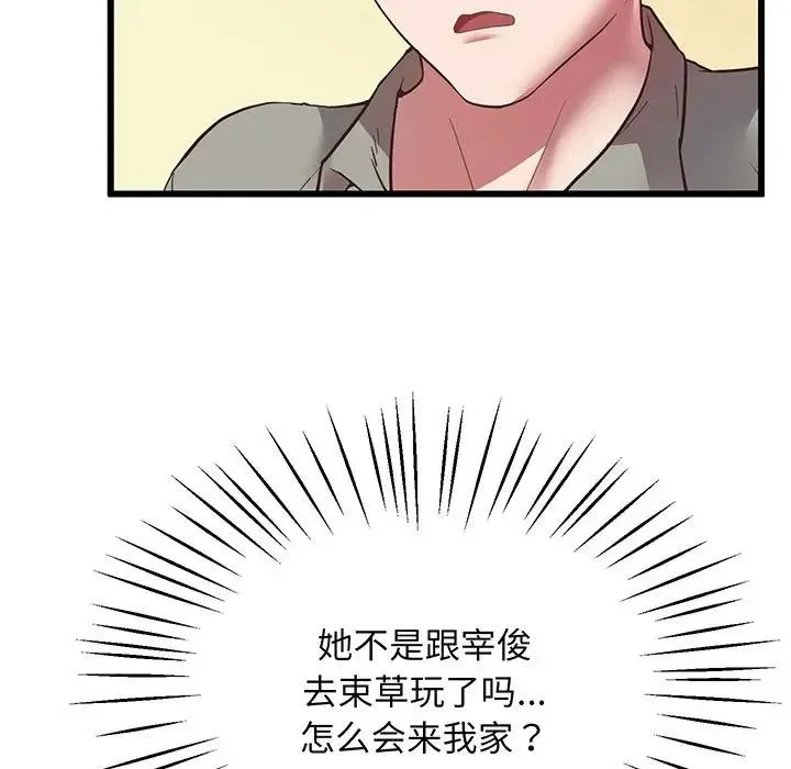 上门男家教 - 第5话 - page 9