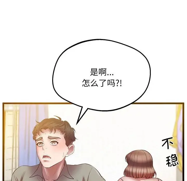 上门男家教 - 第5话 - page 18