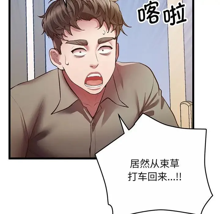 上门男家教 - 第5话 - page 29