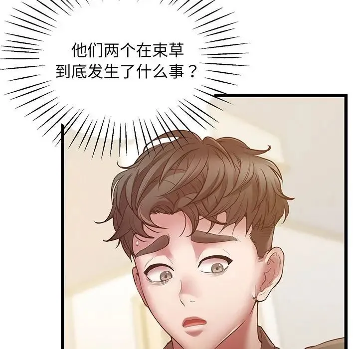 上门男家教 - 第5话 - page 41