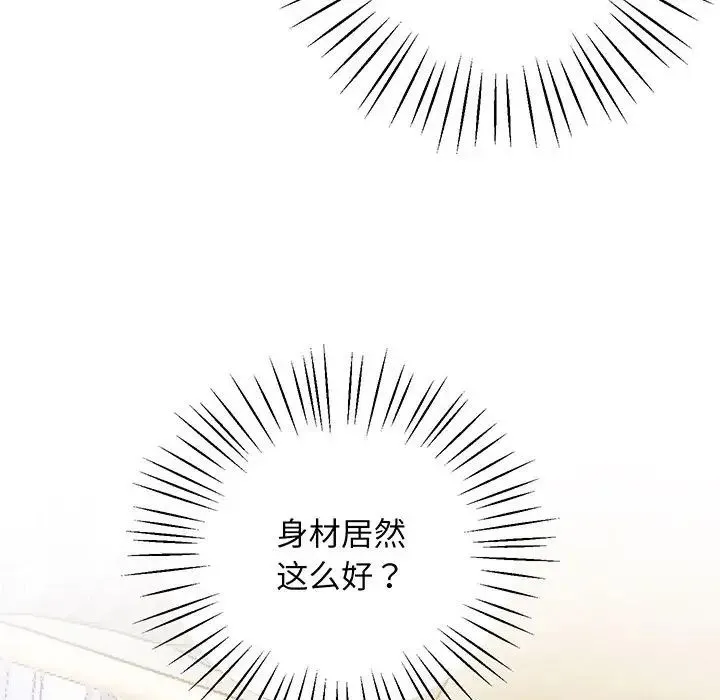 上门男家教 - 第5话 - page 69
