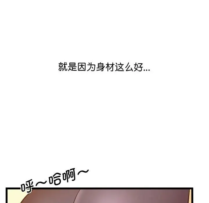 上门男家教 - 第5话 - page 75