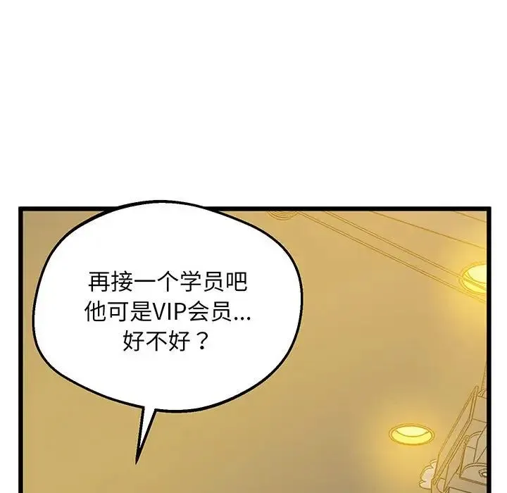 上门男家教 - 第5话 - page 77