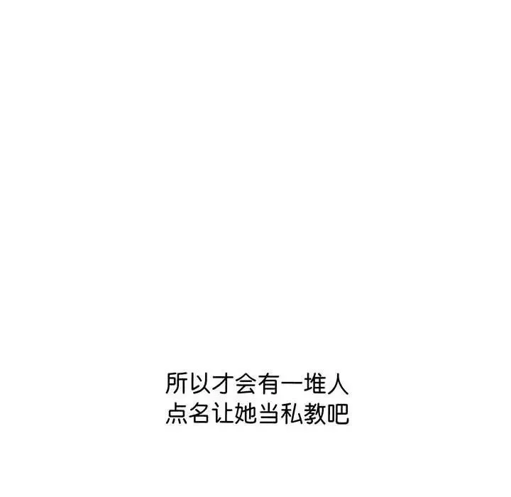 上门男家教 - 第5话 - page 80