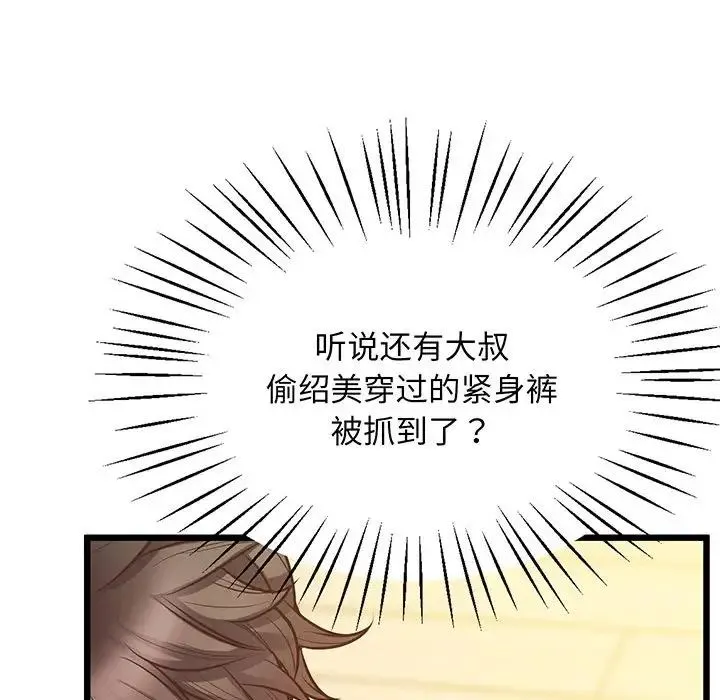 上门男家教 - 第5话 - page 81