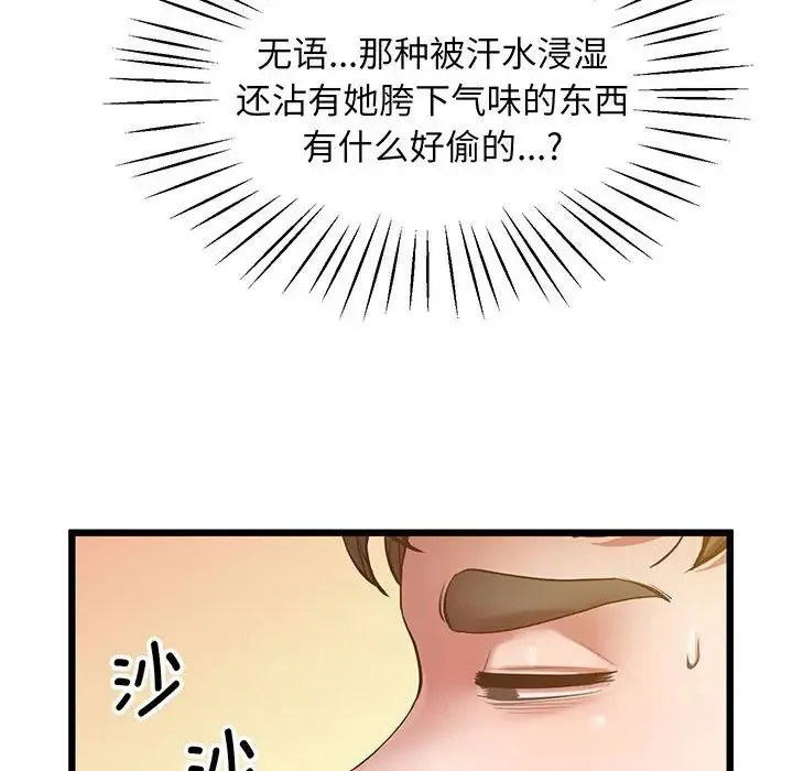 上门男家教 - 第5话 - page 83