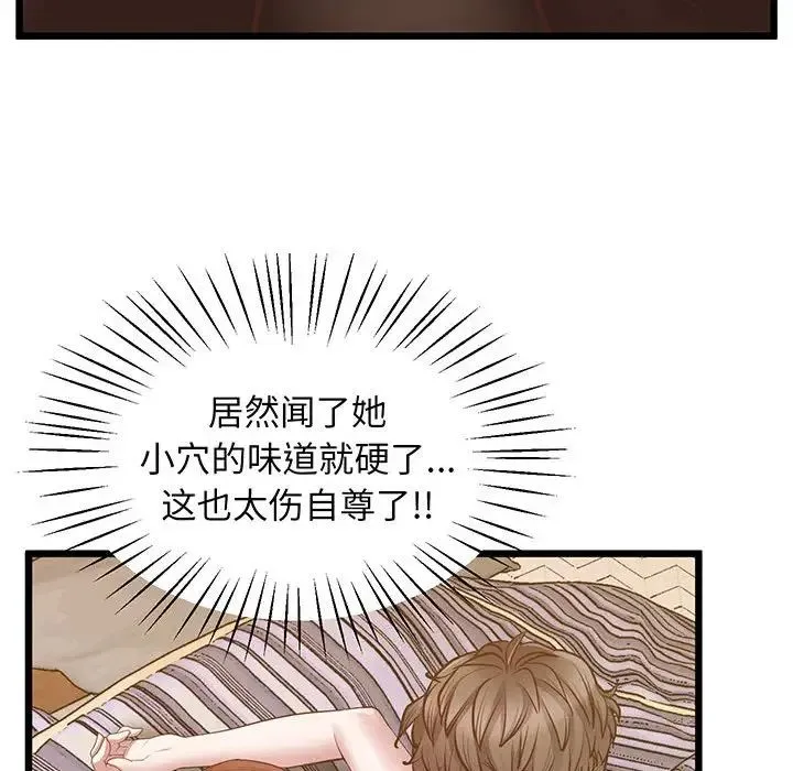 上门男家教 - 第5话 - page 97