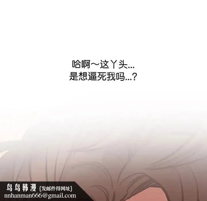 上门男家教 - 第5话 - page 103