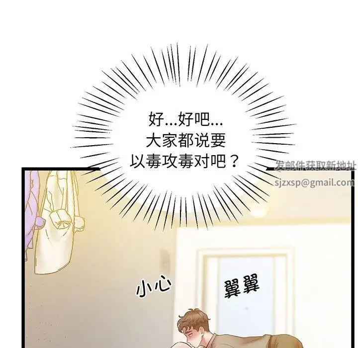 上门男家教 - 第5话 - page 108