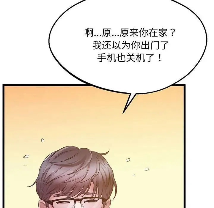 上门男家教 - 第5话 - page 161