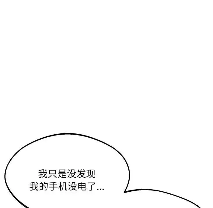 上门男家教 - 第5话 - page 163