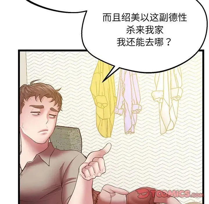 上门男家教 - 第5话 - page 164