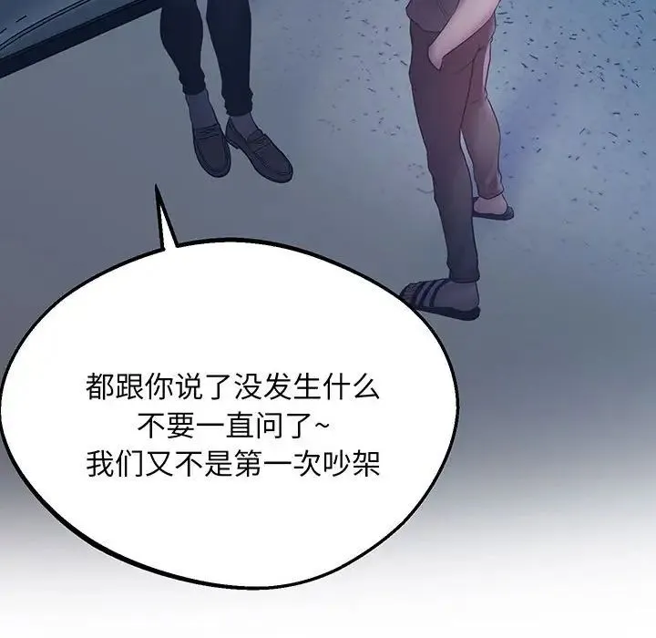 上门男家教 - 第5话 - page 173