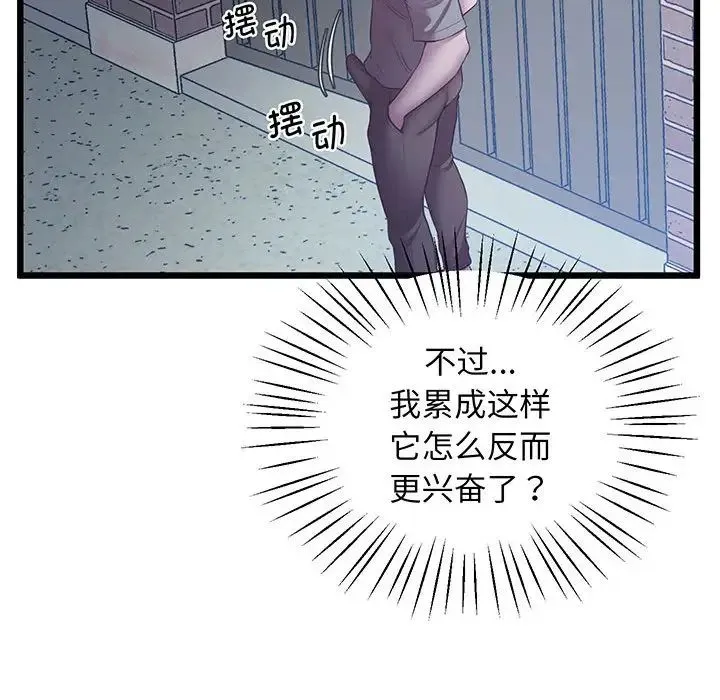 上门男家教 - 第5话 - page 179
