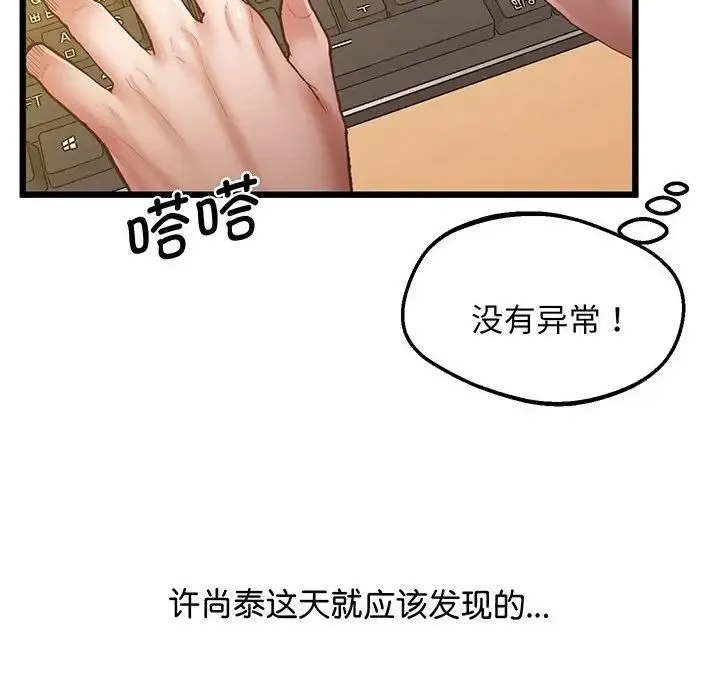 上门男家教 - 第5话 - page 182