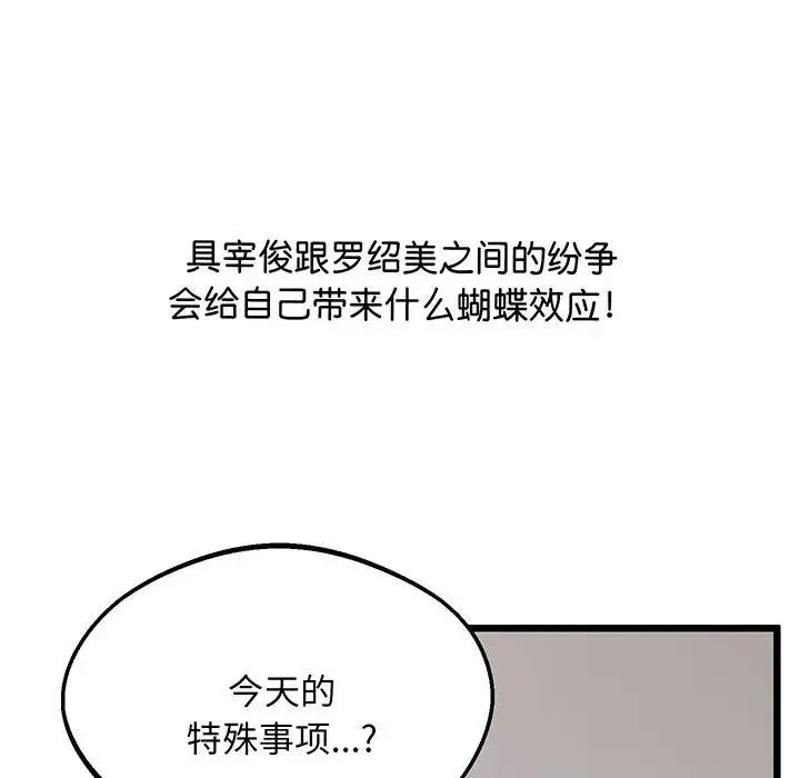 上门男家教 - 第5话 - page 183
