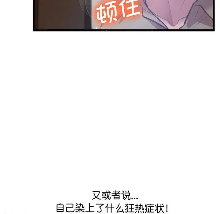上门男家教 - 第5话 - page 185