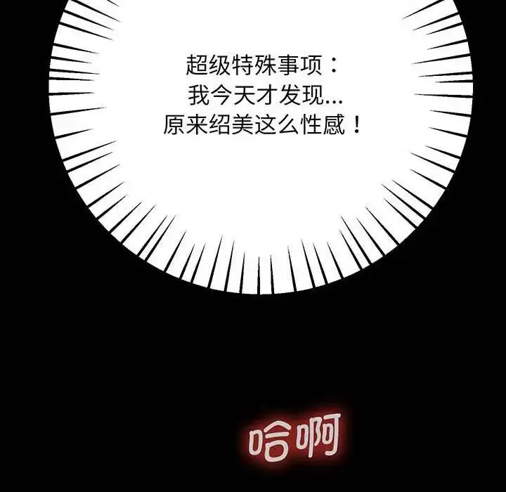 上门男家教 - 第5话 - page 198