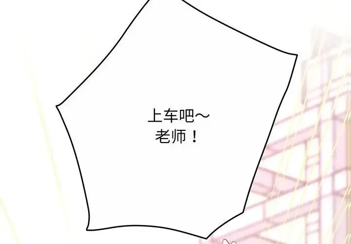 上门男家教 - 第3话 - page 2