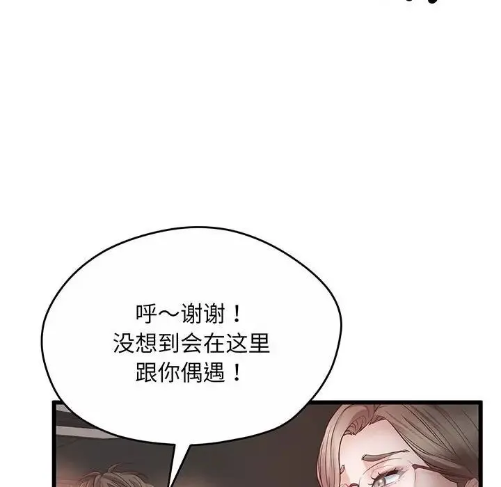 上门男家教 - 第3话 - page 8