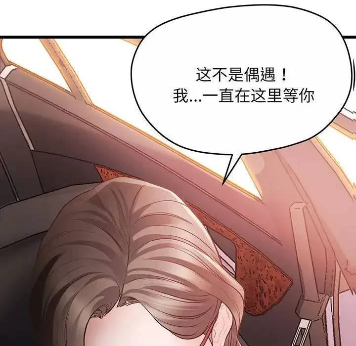 上门男家教 - 第3话 - page 10