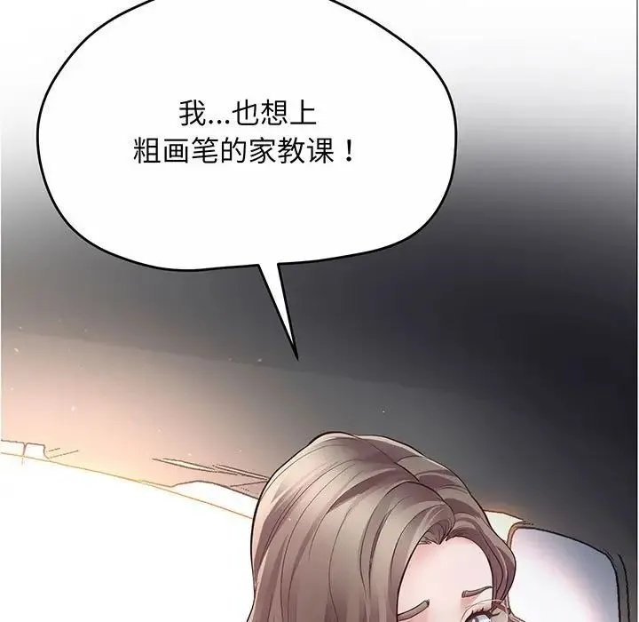 上门男家教 - 第3话 - page 17