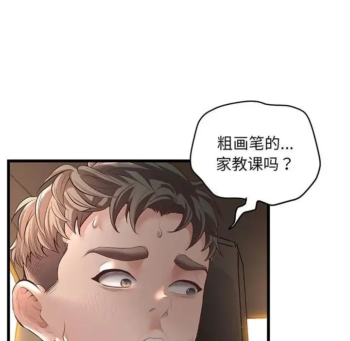 上门男家教 - 第3话 - page 26
