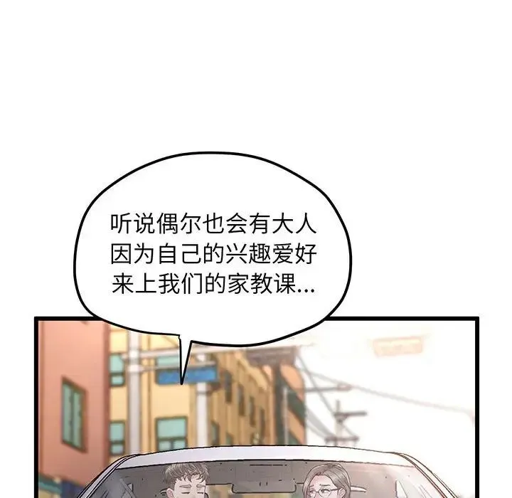 上门男家教 - 第3话 - page 29