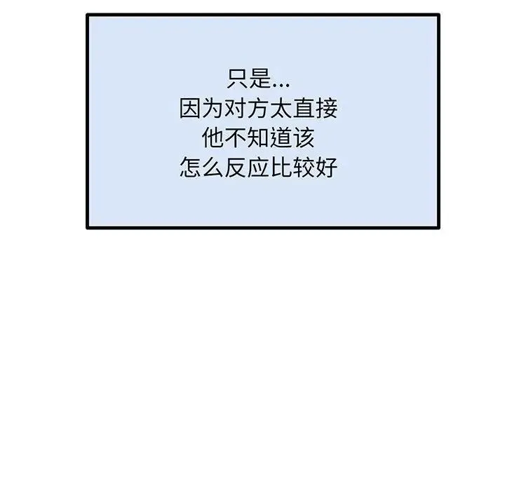 上门男家教 - 第3话 - page 41