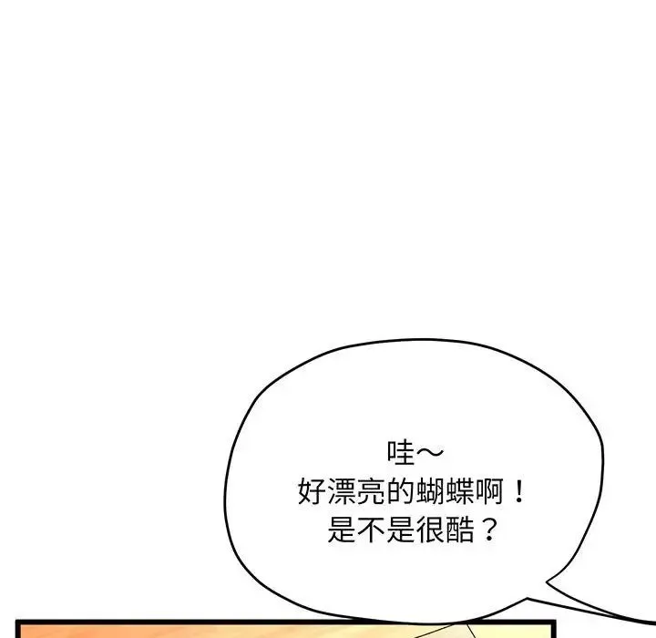 上门男家教 - 第3话 - page 44