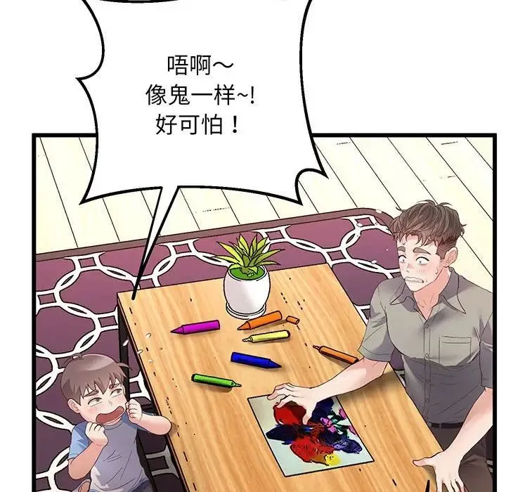 上门男家教 - 第3话 - page 46