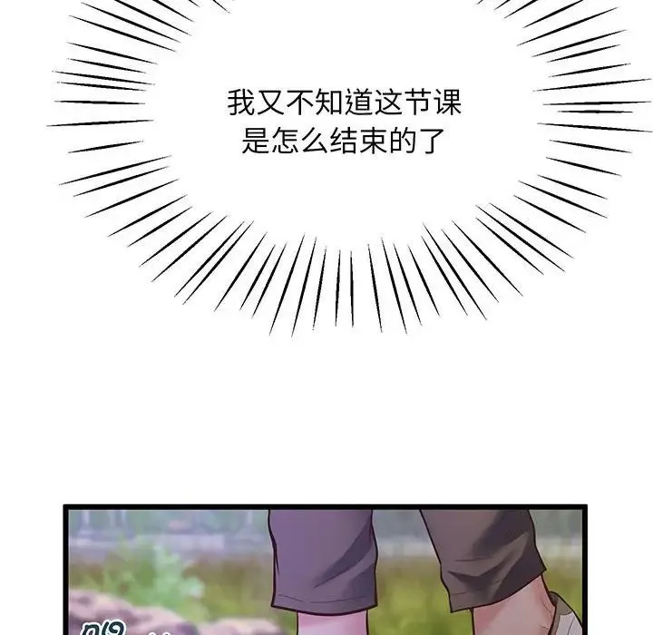 上门男家教 - 第3话 - page 48