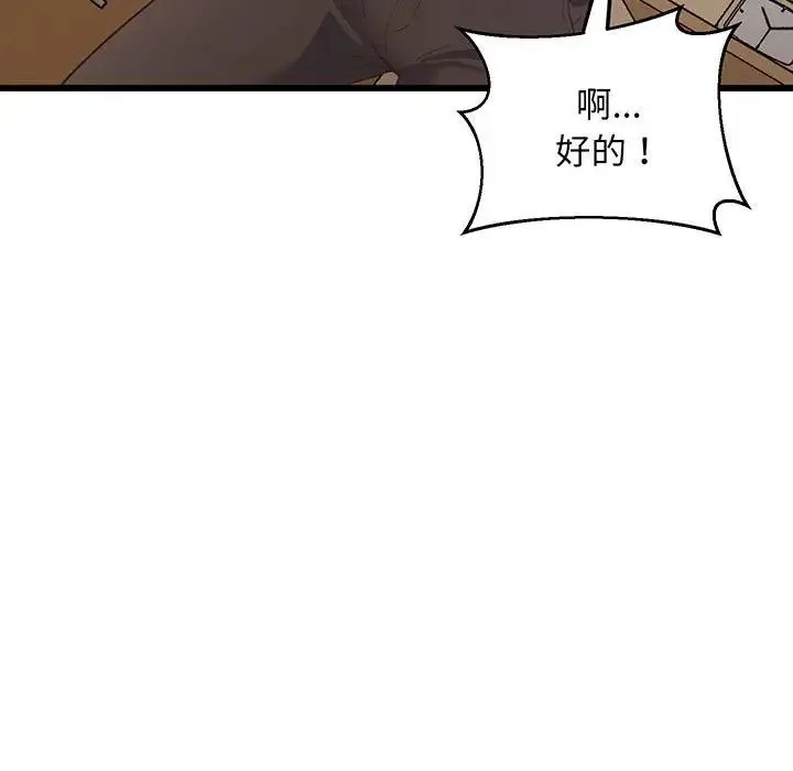 上门男家教 - 第3话 - page 67