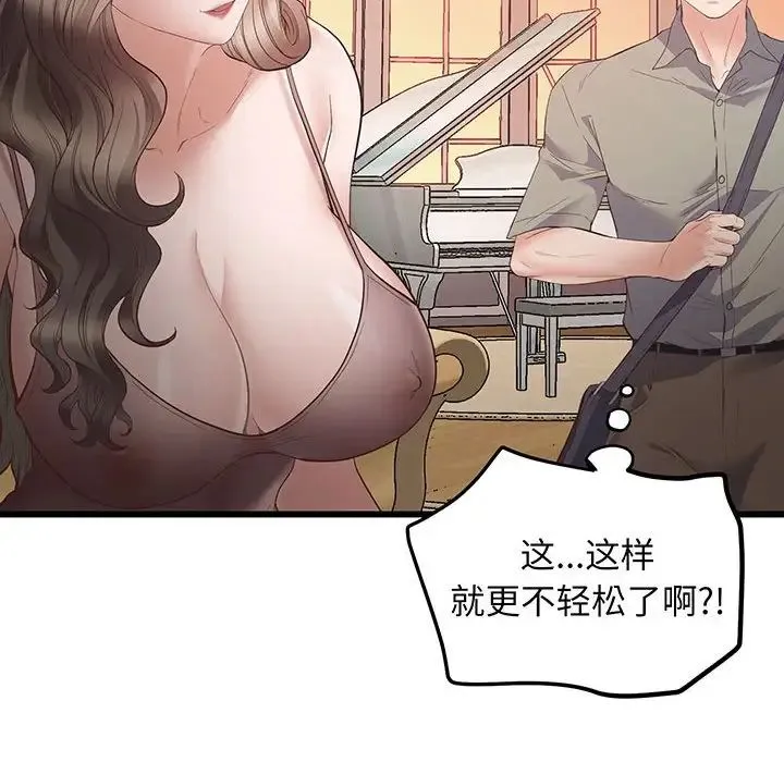 上门男家教 - 第3话 - page 72
