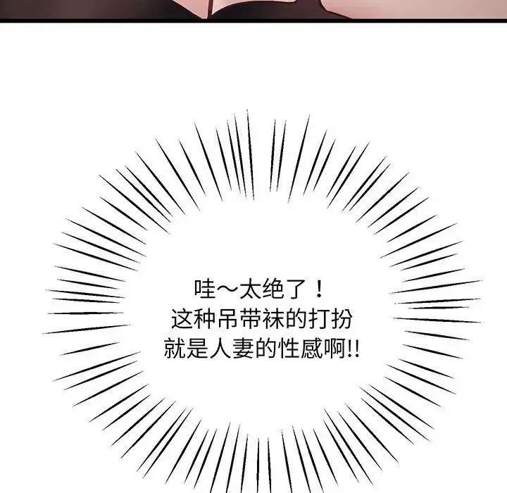 上门男家教 - 第3话 - page 79