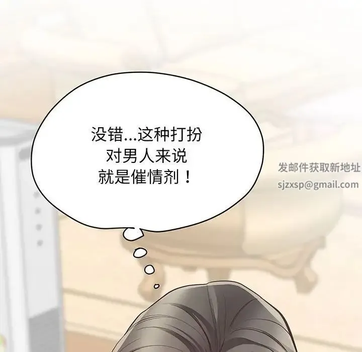 上门男家教 - 第3话 - page 87