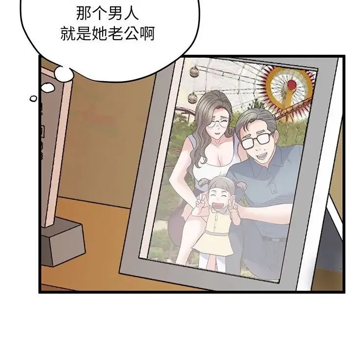 上门男家教 - 第3话 - page 94