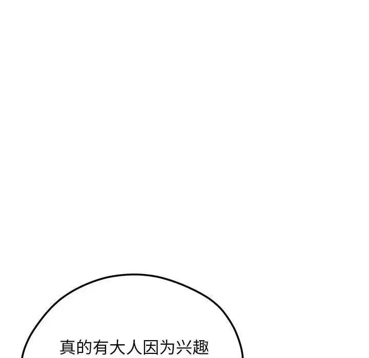 上门男家教 - 第3话 - page 100