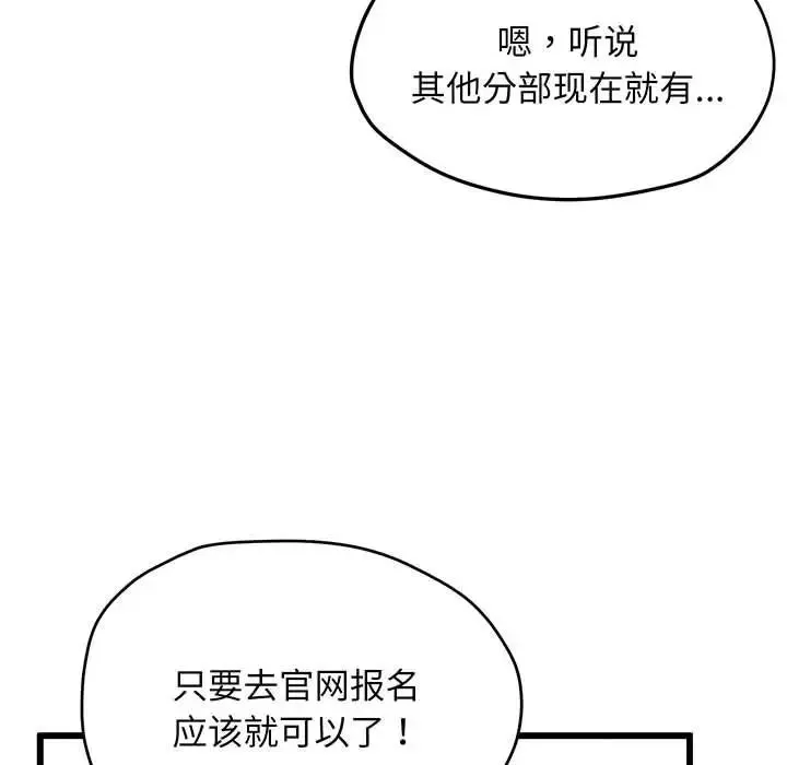 上门男家教 - 第3话 - page 102