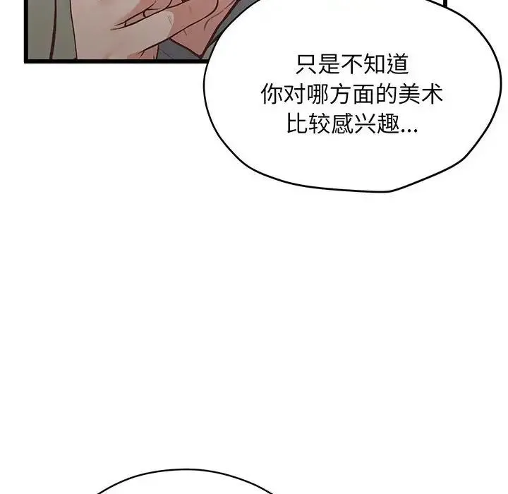 上门男家教 - 第3话 - page 104