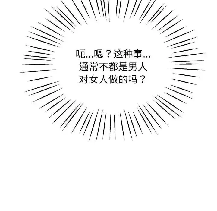 上门男家教 - 第3话 - page 121