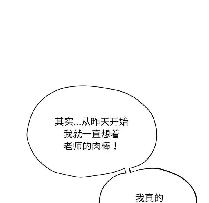 上门男家教 - 第3话 - page 135