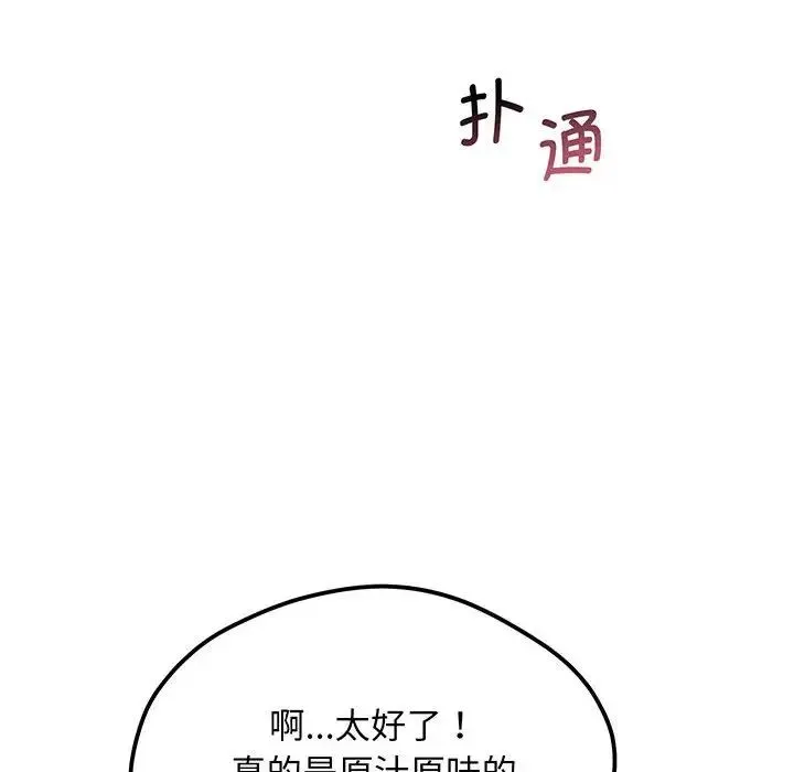 上门男家教 - 第3话 - page 139