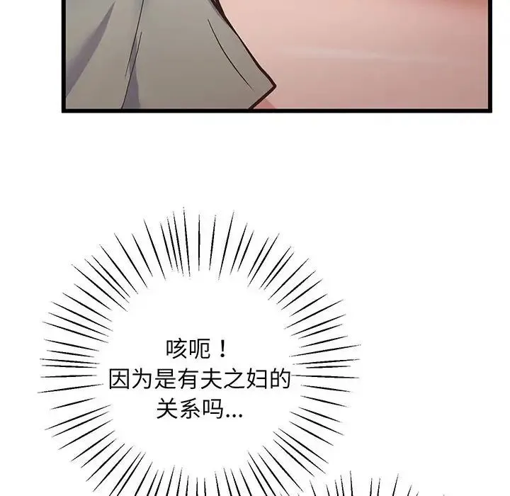 上门男家教 - 第3话 - page 149