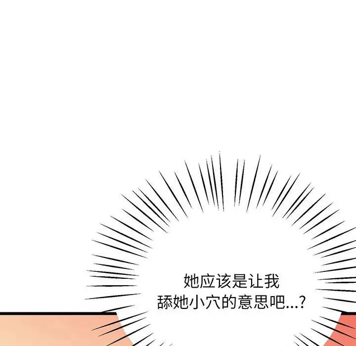 上门男家教 - 第3话 - page 158